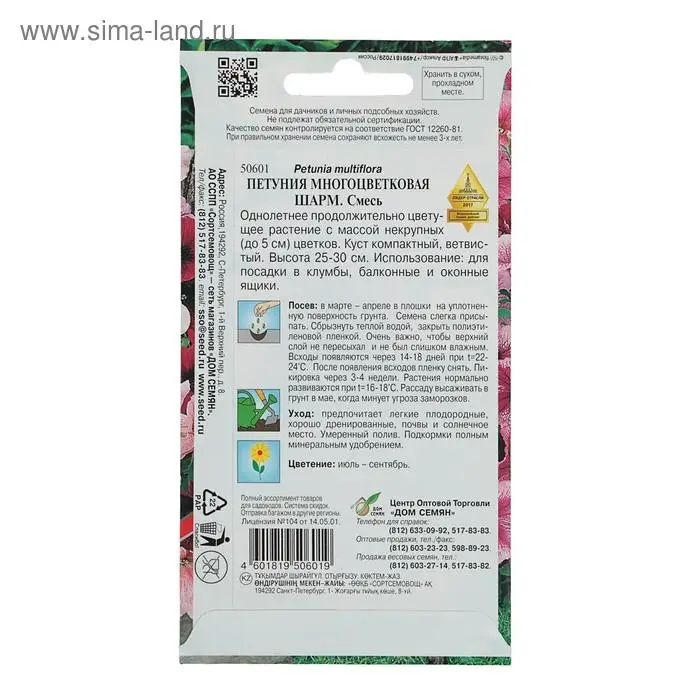 Семена цветов Петуния многоцветковая "Шарм" Дом семян, О,  230 шт