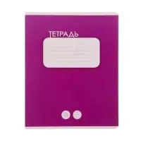 Тетрадь 18 листов в линию Calligrata "Однотонная Классика", обложка мелованный картон, ВД-лак, блок офсет, белизна 95%, МИКС