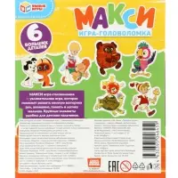 Макси-пазлы 6 эл. &laquo;Любимые герои. Союзмультфильм&raquo;