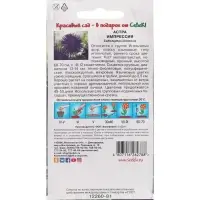 Семена Цветов Астра "Импрессия "0.2 г