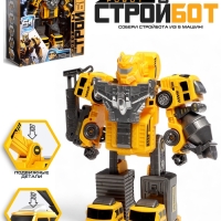 АВТОБОТЫ Робот "Стройбот"