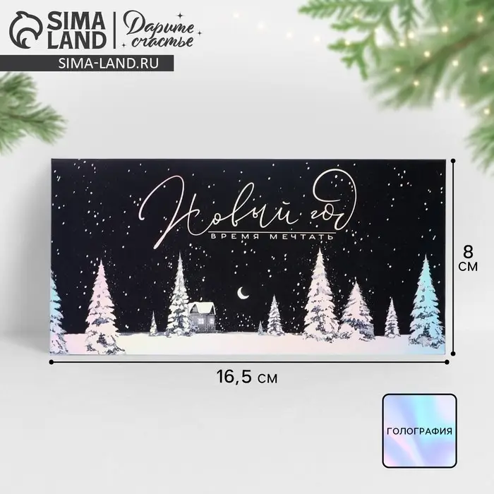Конверт для денег &laquo;Время волшебства&raquo;, голография, 16,5 х 8 см