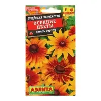 Семена цветов Рудбекия "Осенние цветы", 0,1 г