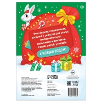 Книга &laquo;Самые новогодние задачки&raquo;