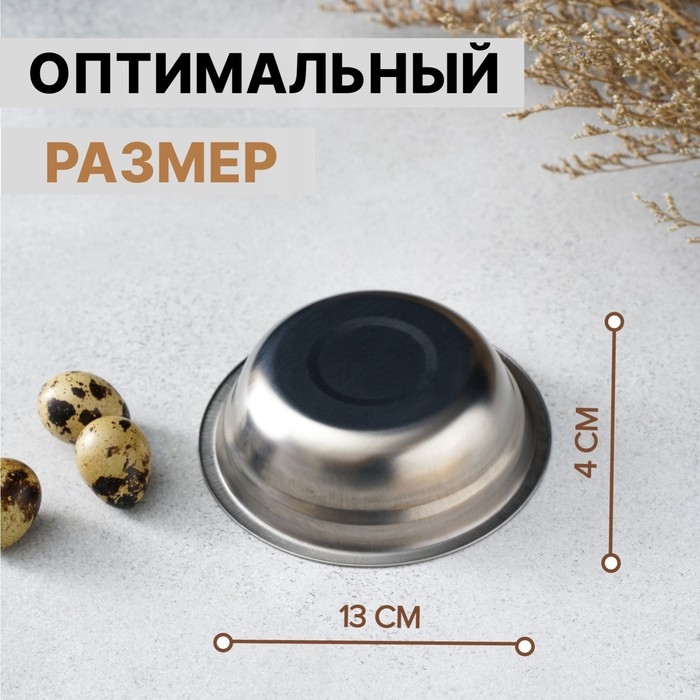 Миска из нержавеющей стали &laquo;Мэйли&raquo;, 250 мл, 13&times;4 см