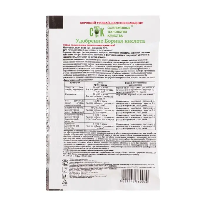 Удобрение Борная кислота, &laquo;СТК&raquo;, 10 г