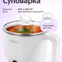 Суповарка электрическая КТ-222 - 600 Вт