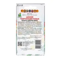Семена цветов Цинния георгиноцветковая Пепито дварф микс, 0,4гр