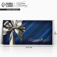 Конверт для денег &laquo;Поздравляю&raquo;, 16.5&times;8 см