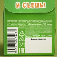 Печенье с предсказанием &laquo;С днём защитника отечества&raquo;, 1 шт. х 6 г.