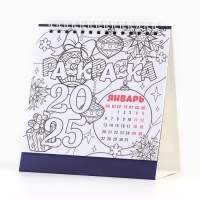 Календарь 2025 настольный с раскраской антистресс &laquo;Новый год: Все исполнит Новый год&raquo;, 14,2 х 15 см, новогодняя серия