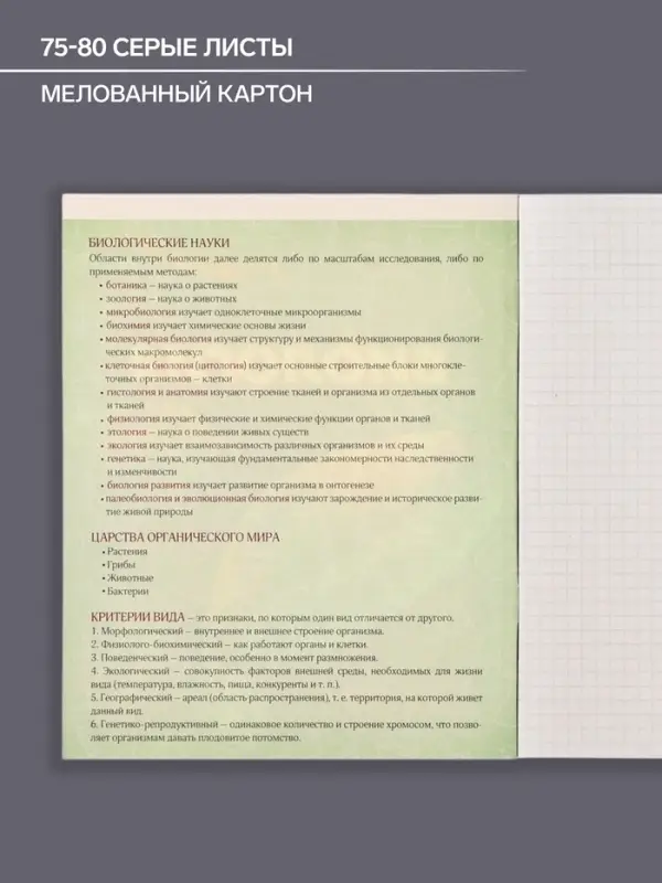 Тетрадь предметная 48 листов в клетку Calligrata &laquo;3D. Биология&raquo;, серые листы