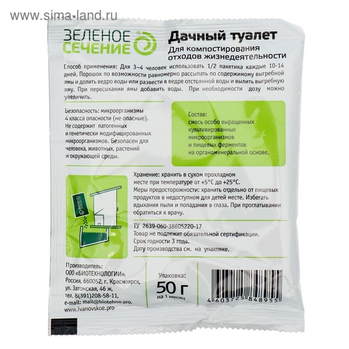 Средство для дачных туалетов Дачный туалет, Зелёное сечение, 50 г