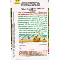 Семена цветов Петуния Дэдди F1 красная  (драже в пробирке) Спецсерия PanAmerican, Ц/П,7 шт.
