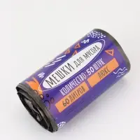 Мешки для мусора в рулоне 60 л, черные, ПНД, толщина 15 мкм, 50 шт