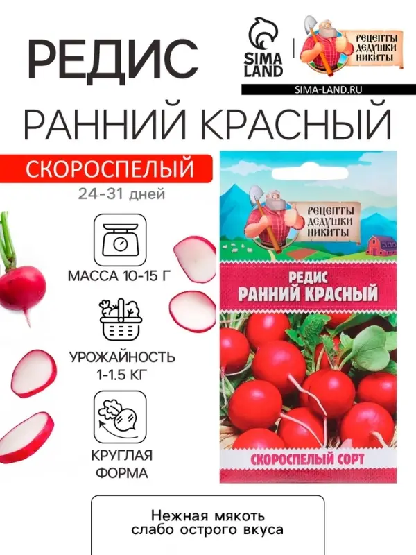 Семена Редис "Ранний красный", 2 г