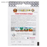 Семена Томат "Воловье сердце" серия Кольчуга, среднеспелый, 0,1 г