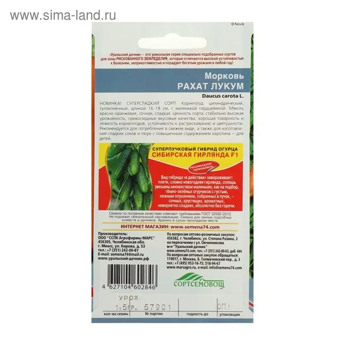 Семена Морковь "Рахат Лукум" суперсладкая.цилиндрическая,тупоконечная 1 г