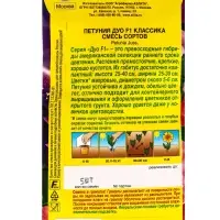 Семена цветов Петуния Дуо F1 классика многоцветковая махровая, смесь сортов  (драже), Ц/П,5 шт. 1094