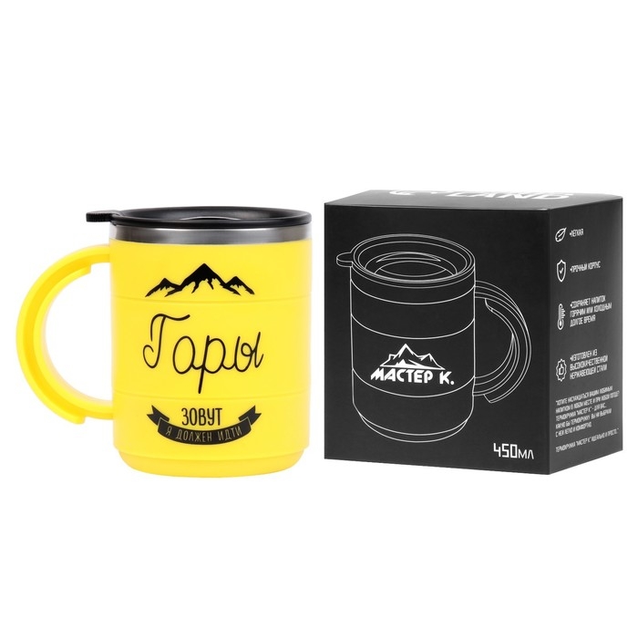 Термокружка "Мастер К" Поход "Горы зовут", 450 мл, сохраняет тепло 2 ч, 12.5 х 10.5 см