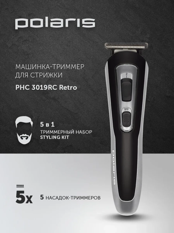 Машинка для стрижки волос и бритья PHC 3019RC Retro