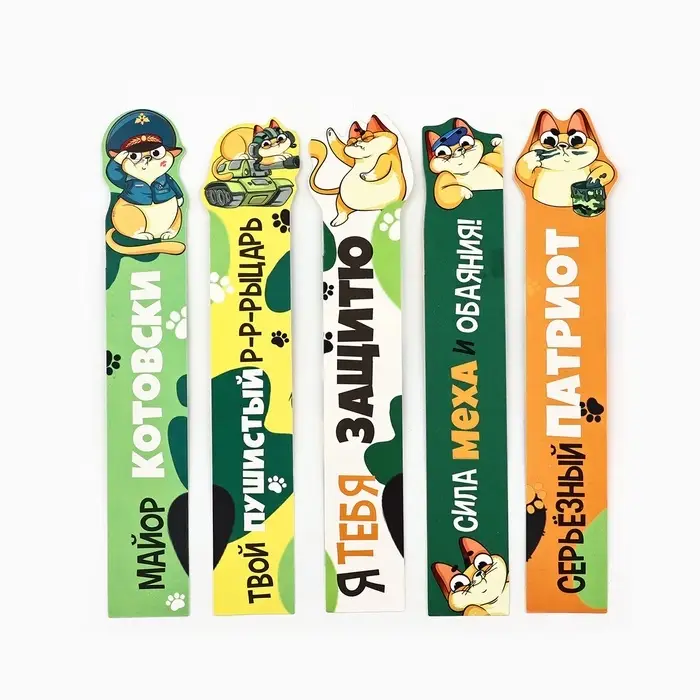 Закладки для книг, фигурные из картона, 5 шт. &laquo;С 23 февраля&raquo;