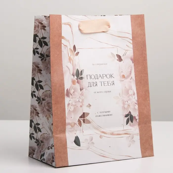 Пакет подарочный крафтовый, упаковка, &laquo;Подарок для тебя&raquo;, MS 18 х 23 х 8 см