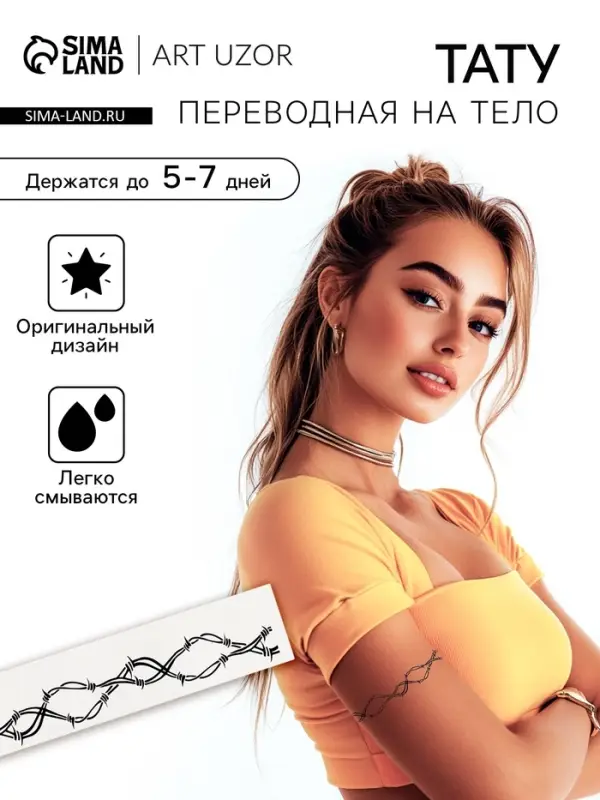 Переводная тату на тело чёрная &laquo;Браслет. Колючая проволока. Волны&raquo;, 20&times;3 см