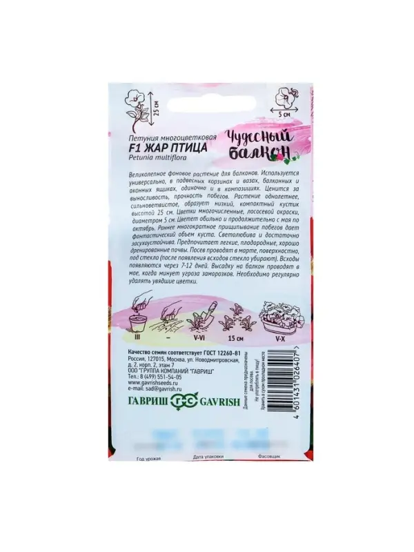 Семена цветов Петуния "Жар птица" F1, О, гранулы, пробирка, ц/п, 7 шт.