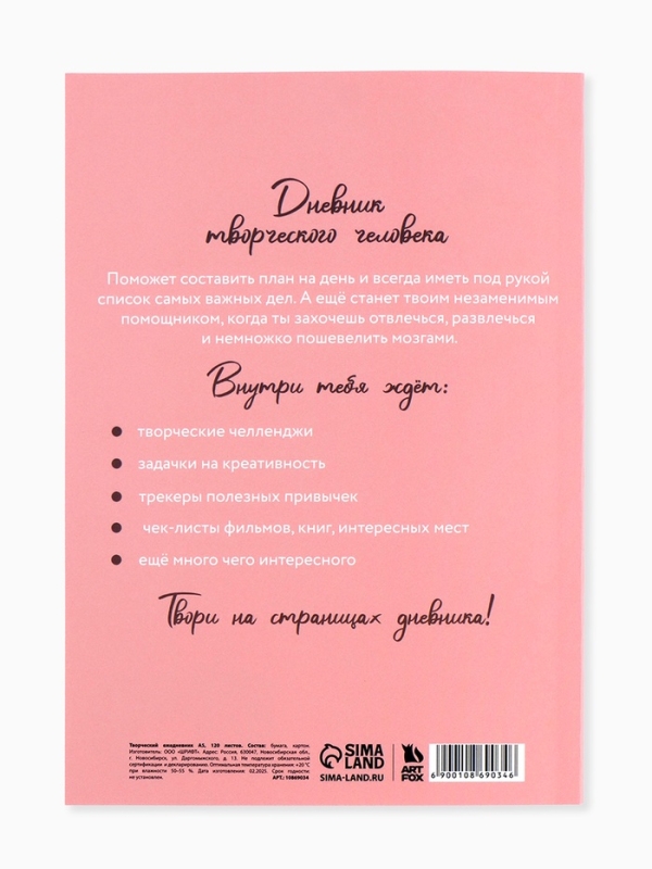 Ежедневник творческого человека с заданиями А5, 120 л. В мягкой обложке "Мечтай"