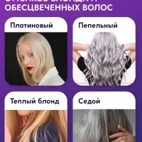 Бальзам для волос SEMILY нейтрализатор желтизны блонда, 400 мл