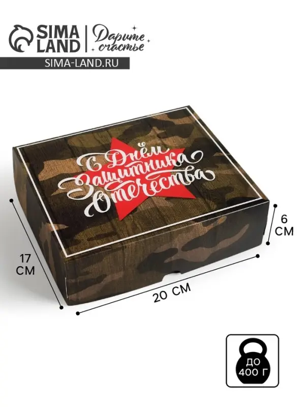 Кондитерская упаковка, коробка &laquo;23 февраля&raquo;, 17 х 20 х 6 см