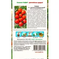 Семена Томат "Черри клубничный F1", 0,05 г