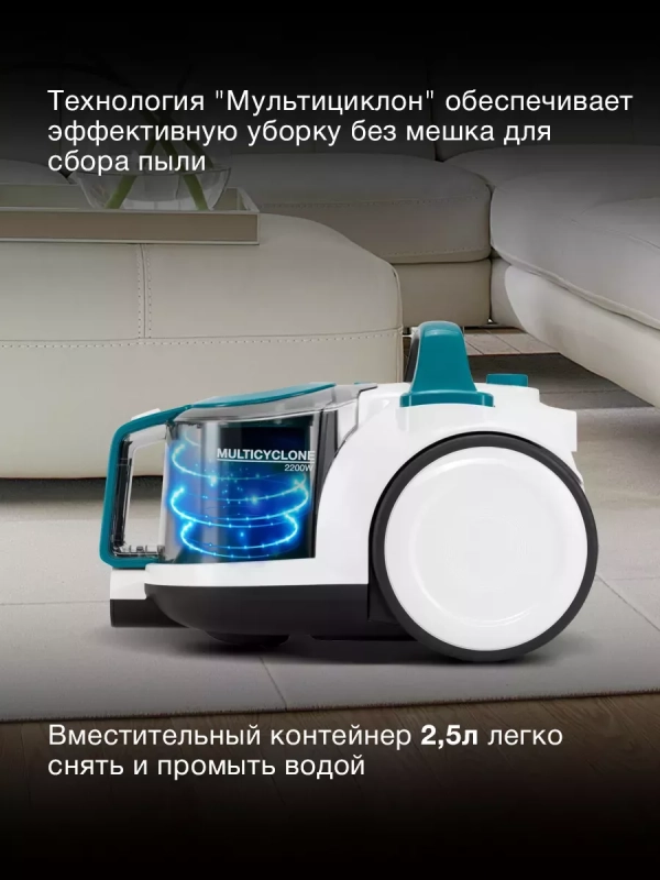 Пылесос HYV-C5460 2,5л 2200Вт белый-бирюзовый