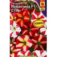 Семена цветов Петуния Романтика F1 стар  (драже в пробирке) С. Farao, Ц/П,5 шт.