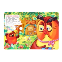 Книжка с глазками &laquo;Песенки Винни-Пуха&raquo;, Заходер Б., 8 стр.