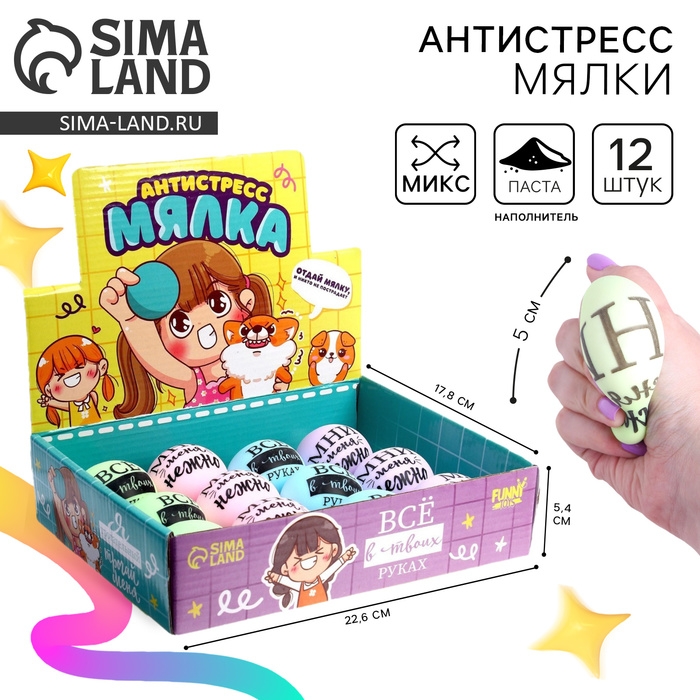 Антистресс сквиш мялка &laquo;Трогательные пожелания&raquo;, с пастой, цвета МИКС, в шоубоксе