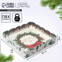 Коробка для кондитерских изделий с пластиковой крышкой &laquo;Бант&raquo;, 15 х 15 х 3 см