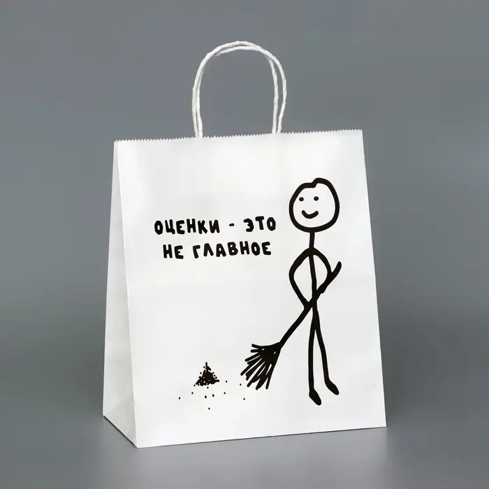Пакет белый, с приколом, "Оценка - это не главное ", 24&times;14&times;28 см