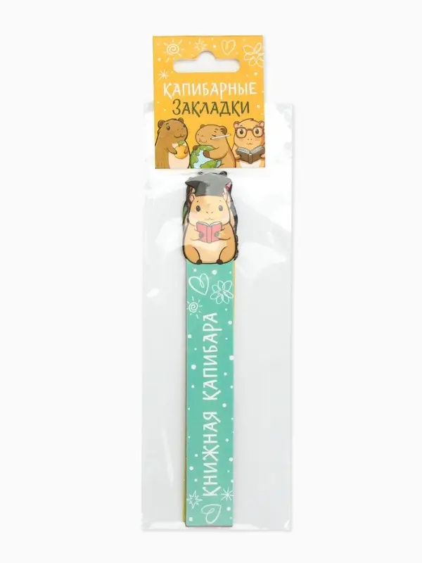 Закладки для книг, картонные, 5 шт., фигурные &laquo;Капибара&raquo;
