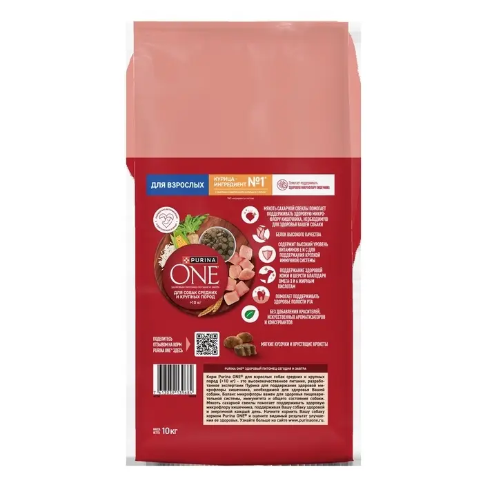 Сухой корм Purina One medium/maxi для взрослых собак, курица/рис, 10 кг