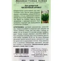 Семена Лук Душистый Чесночный аромат /Сотка/ 0,3г/среднесп. 35-50см /*1000