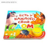 Музыкальная книга &laquo;Кто где живет?&raquo;, 10 стр.