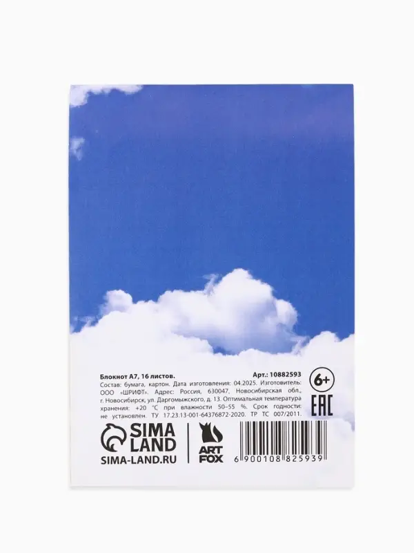 Блокнот А7, 16 листов "Самая милая"