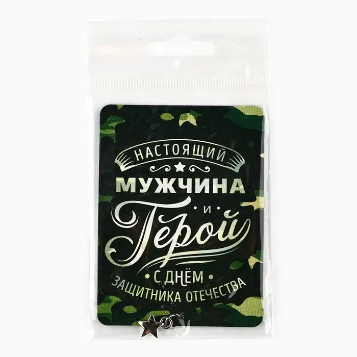 Магнит с подвеской на 23 февраля &laquo;Настоящий мужчина&raquo;, 6 х 8 см