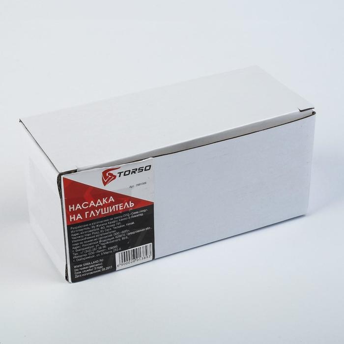 Насадка на глушитель 138&times;58 мм, посадочный 58 мм