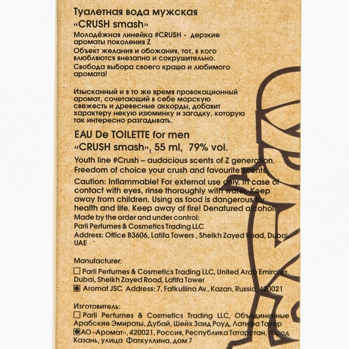 Туалетная вода мужская &laquo;CRUSH smash&raquo;, 55 мл