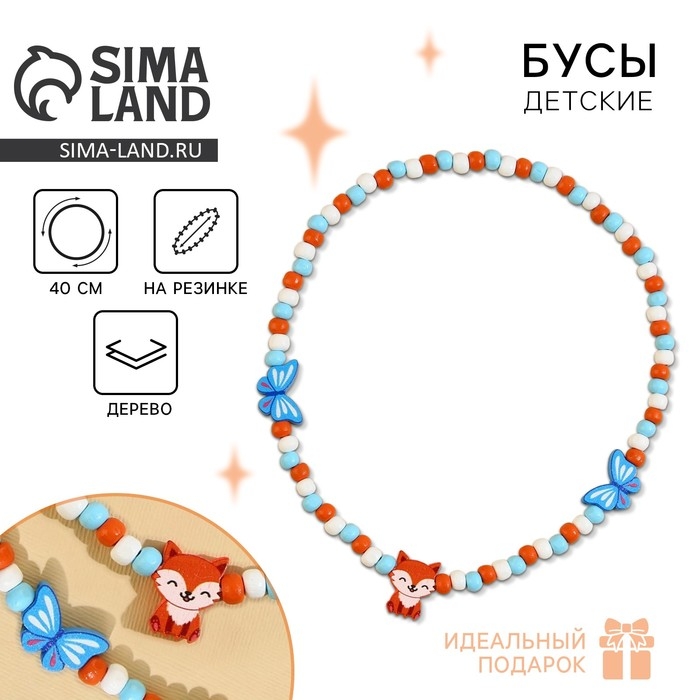 Бусы &laquo;Лисичка&raquo; 40 см