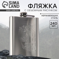 Фляжка &laquo;Россия&raquo;, 240 мл