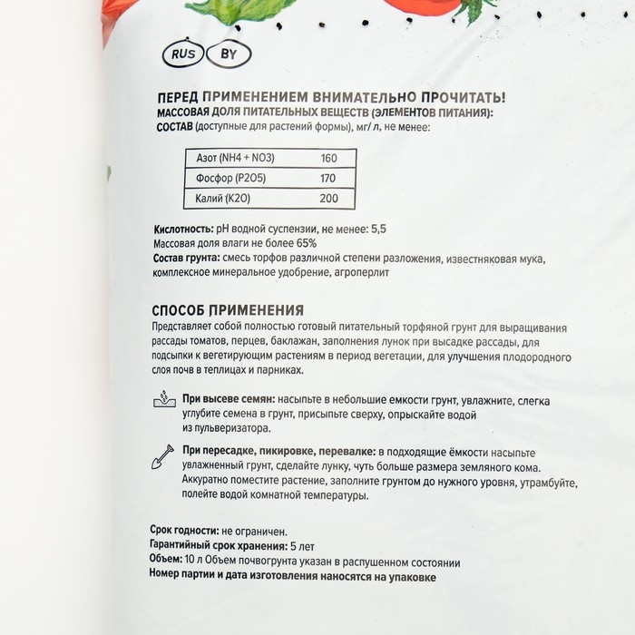 Грунт "Торфяная поляна" для Томатов и перцев, 10 л